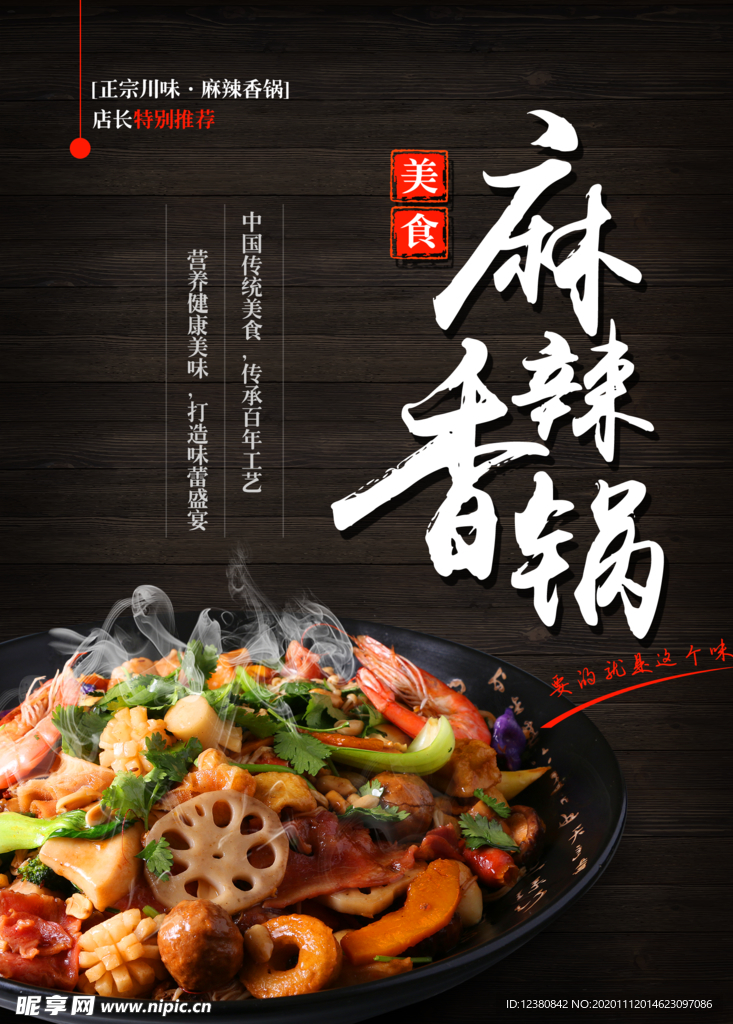 麻辣香锅