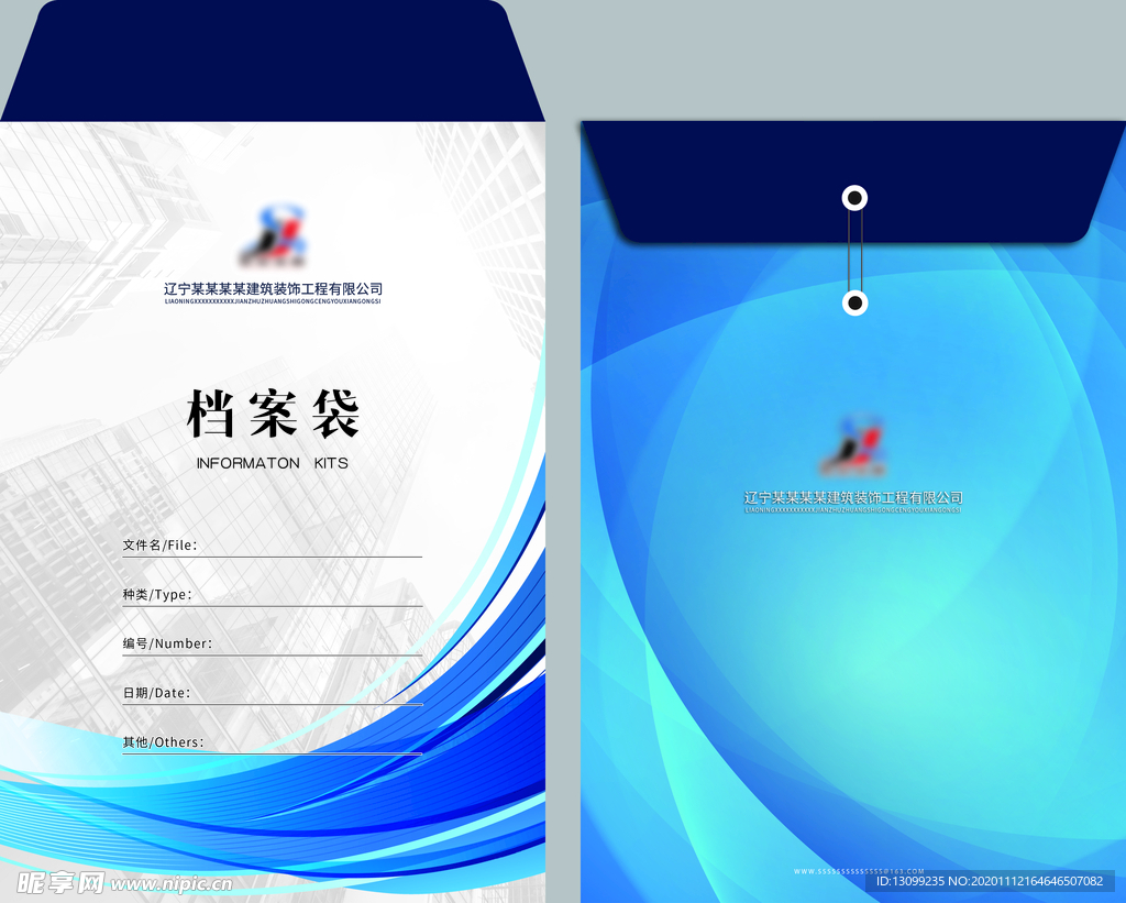 档案袋