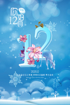 你好12月蓝色节日海报