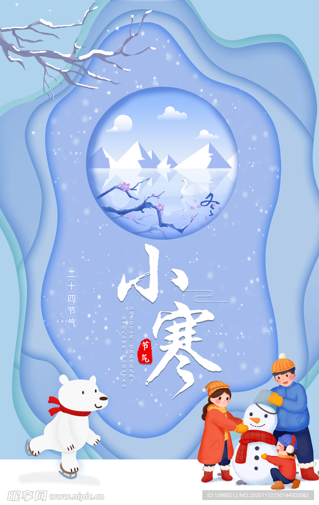 剪纸风小雪节气海报