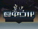 LOGO样机