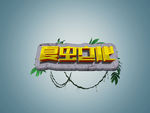 LOGO样机