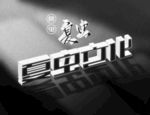 LOGO样机