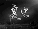 LOGO样机