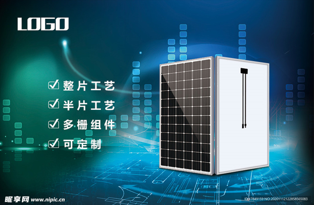 光伏组件海报 光伏海报