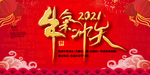 2021牛年海报