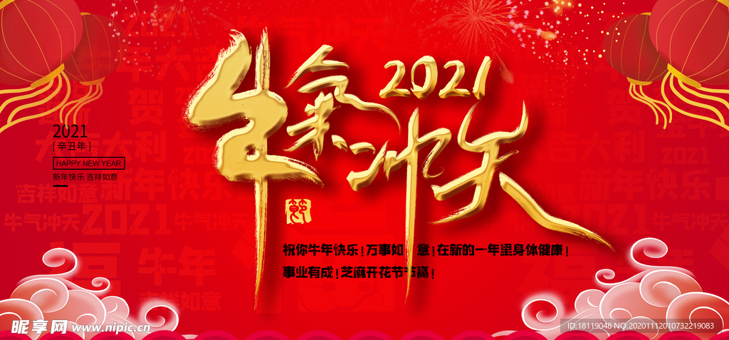 2021牛年海报