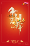 2021牛年海报