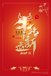 2021牛年海报
