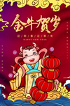 2021牛年海报