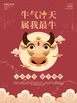 2021牛年海报