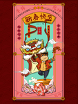 2021牛年海报