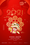 2021牛年海报