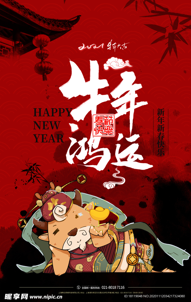 2021牛年海报