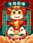 2021牛年海报