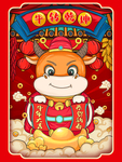 2021牛年海报