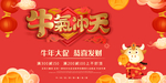 2021牛年海报