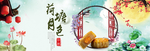 中秋节横幅