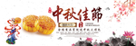 中秋节横幅