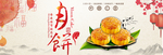 中秋节横幅