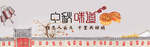 中秋节横幅