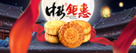 中秋节横幅