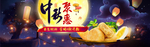 中秋节横幅