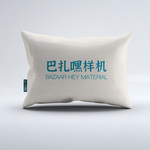 抱枕展示样机