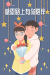 感恩节插画