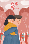 感恩节插画