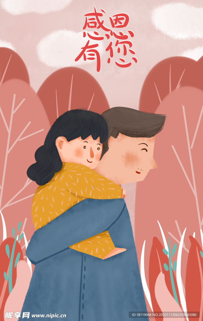 感恩节插画