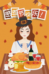 感恩节插画