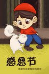 感恩节插画