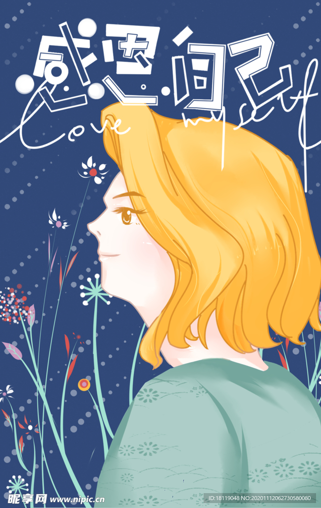 感恩节插画