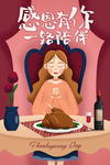 感恩节插画
