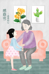 感恩节插画