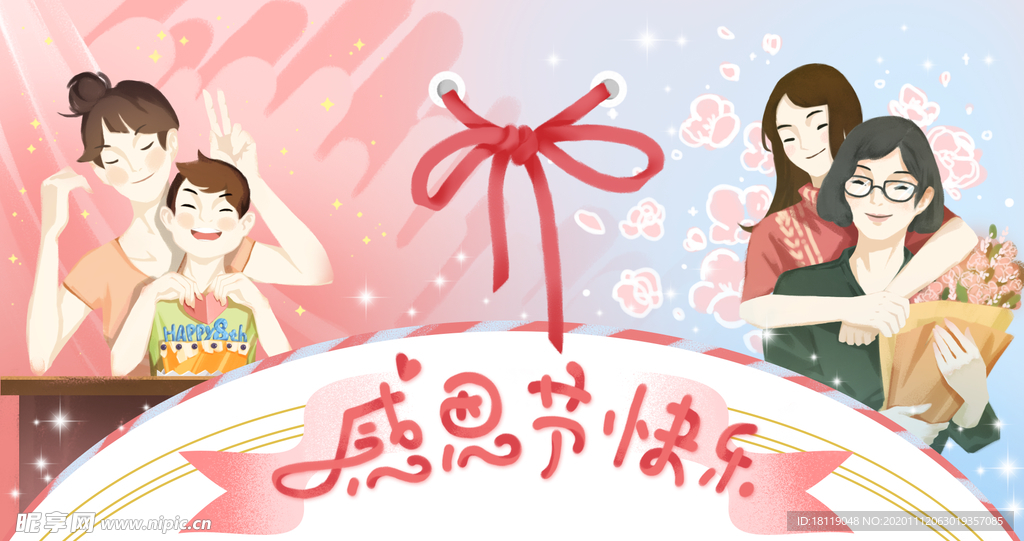 感恩节插画