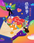 感恩节插画