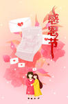 感恩节插画