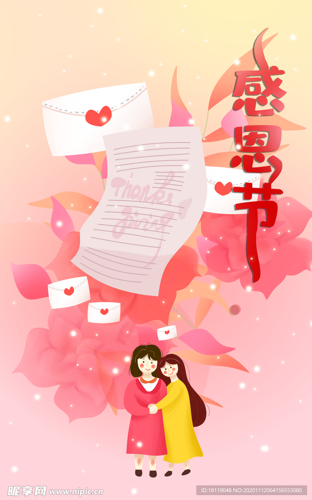 感恩节插画