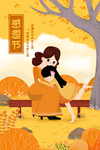 感恩节插画