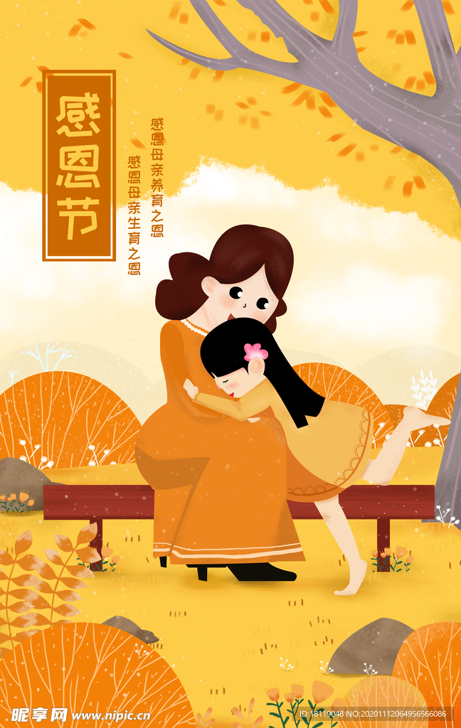 感恩节插画