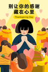 感恩节插画