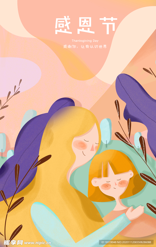 感恩节插画