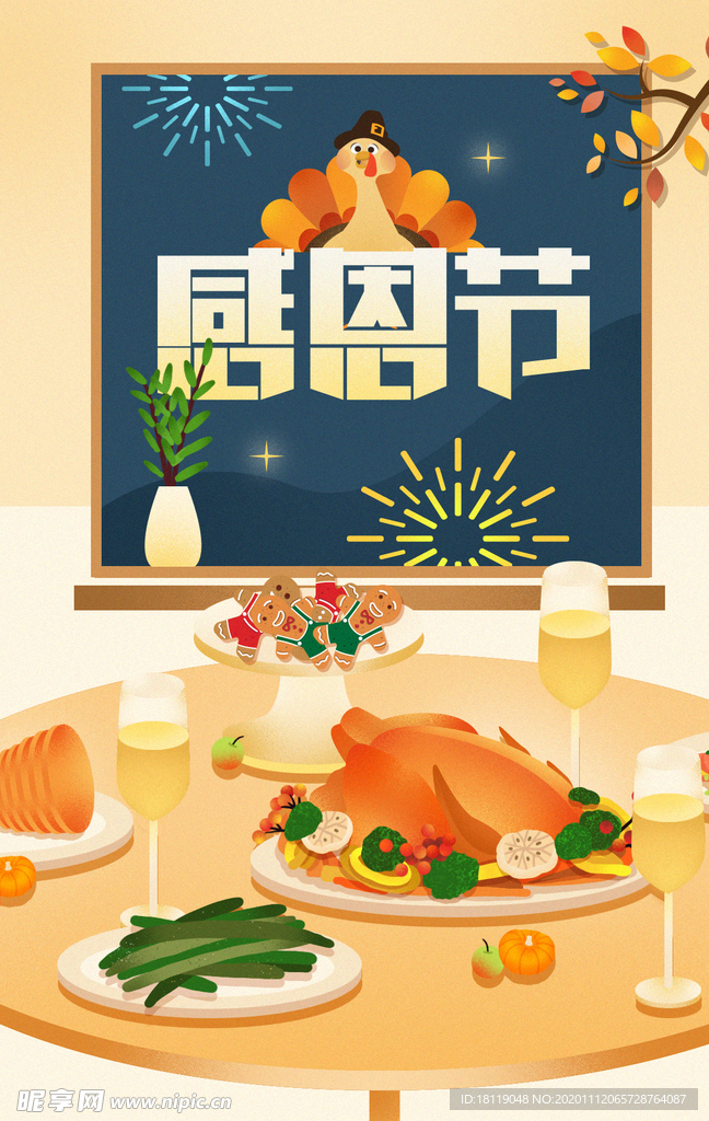 感恩节插画