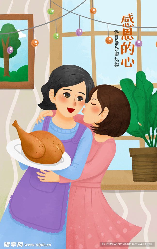感恩节插画