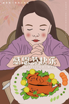 感恩节插画