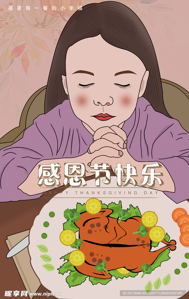 感恩节插画