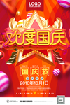 国庆促销海报