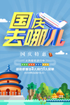 国庆促销海报